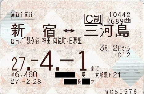 JR西日本の駅で購入したJR東日本区間内の普通定期券（磁気定期券）