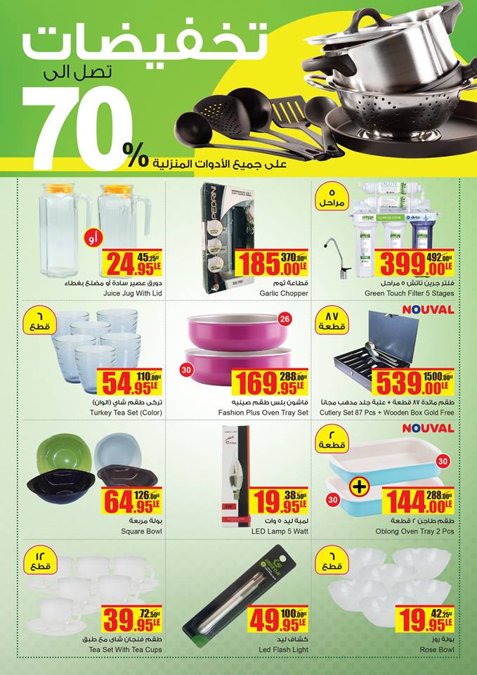 عروض بنده مصر من 10 يناير حتى 30 يناير 2019 عروضنا هاتجمع كل العيلة عروض بنده مصر من 10 يناير حتى 30 يناير 2019 عروضنا هاتجمع كل العيلة