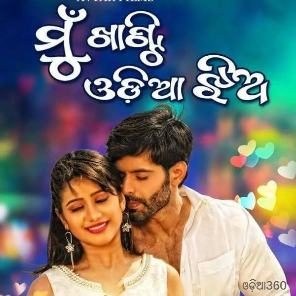 Mu Khanti Odia Jhia Odia Movie Cast Crews, Actrors, Actress, Mp3 songs