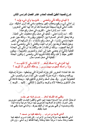 شرح قصيدة الطين في اللغة العربية للصف الحادي عشر الفصل الدراسي الثاني 2018-2019