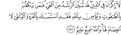 Surat Al-Baqarah Ayat 256
