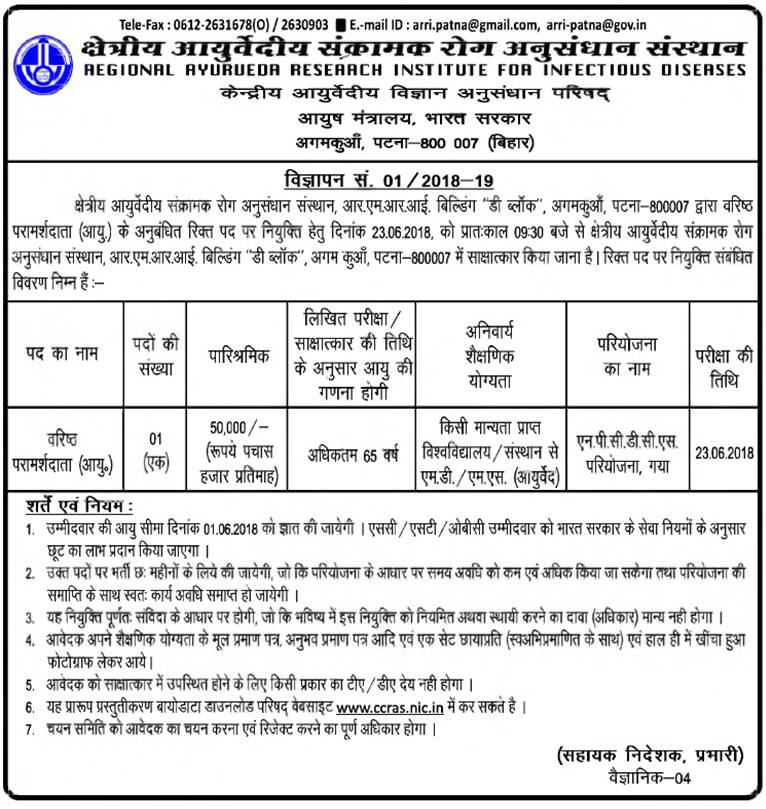 Ayurveda Jobs Vacancy for Sr.Consultant RARIID, Patna