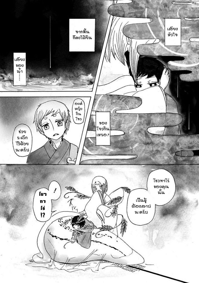 Bakemuko - หน้า 4
