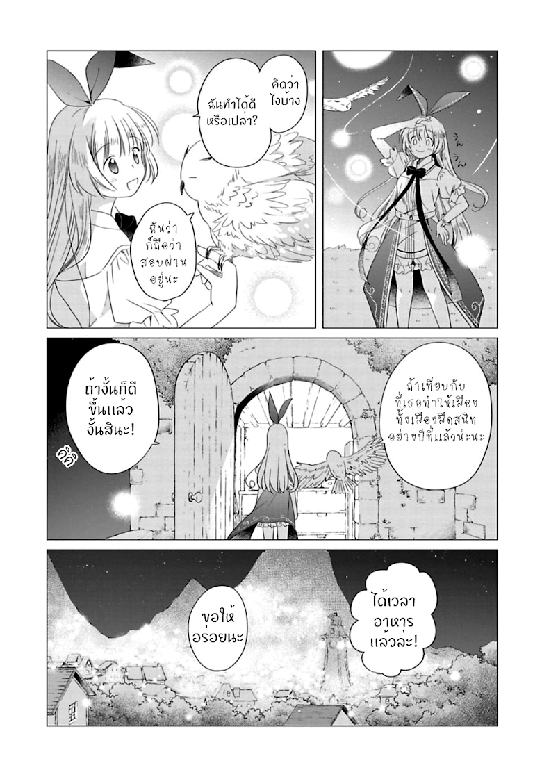 Kami-sama no iru Keshiki - หน้า 14