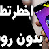 تحميل التطبيقات و الالعاب لهواتف الاندرويد بدون روت 2017
