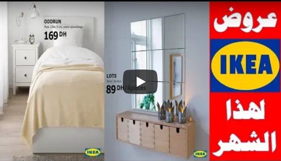 جديد عروض ايكيا في الأثاث المنزلي لهذا الشهر 2018 Promotion Armoires Ikea