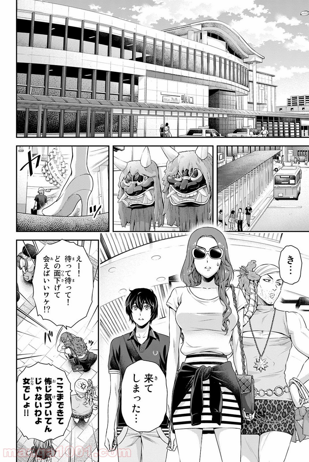 ドメスティックな彼女 - Raw 【第103話】 - Manga1001.com