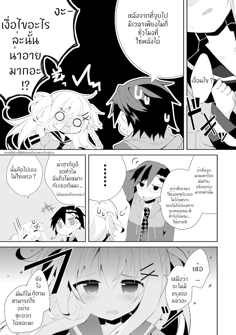 Aragami-sama no Inou Sekai - หน้า 32