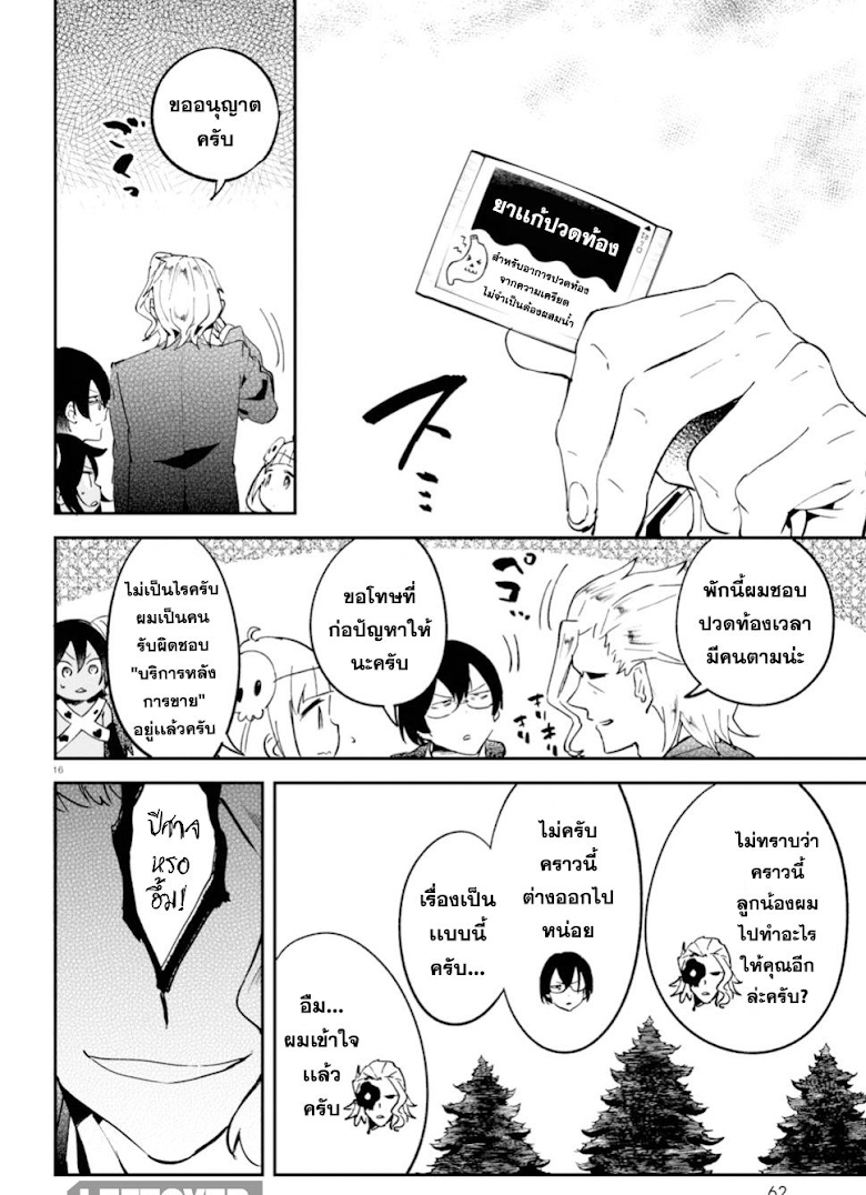 Isekai Death Game ni Tensou sarete tsurai - หน้า 17