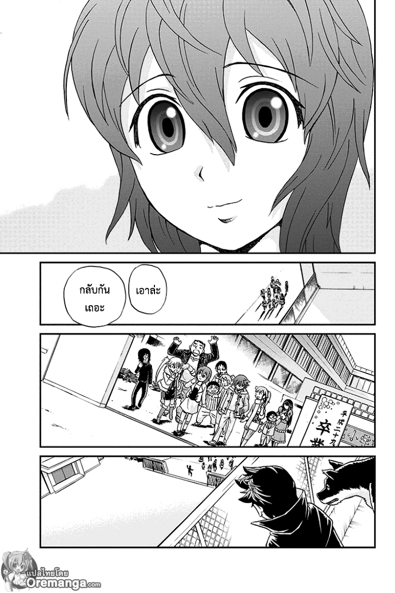 Boku-tachi no Ikita Riyuu - หน้า 23