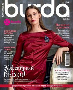   <br>Burda (№12  2017)<br>   