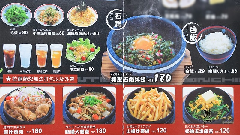 屯京拉麵menu菜單