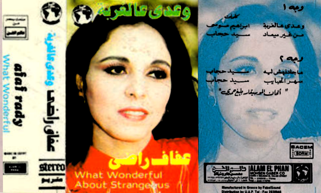 كفرات ألبوم عفاف راضي :: وعدي عالغربة :: CD Covers حصريا على أكثر من سيرفر  Afaf%2BRady%2B%2B%2B%2B%25D8%25B9%25D9%2581%25D8%25A7%25D9%2581%2B%25D8%25B1%25D8%25A7%25D8%25B6%25D9%258A%2B%2B-%2BWaady%2BAl%2BGhorba%2B%2B%2B%25D9%2588%25D8%25B9%25D8%25AF%25D9%258A%2B%25D8%25B9%25D8%25A7%25D9%2584%25D8%25BA%25D8%25B1%25D8%25A8%25D8%25A9