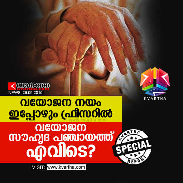 Old age day, Kerala govt to declare it's old policy again, Thiruvananthapuram, Hospital, Treatment, Nurse, Govt-Doctors, Kerala.