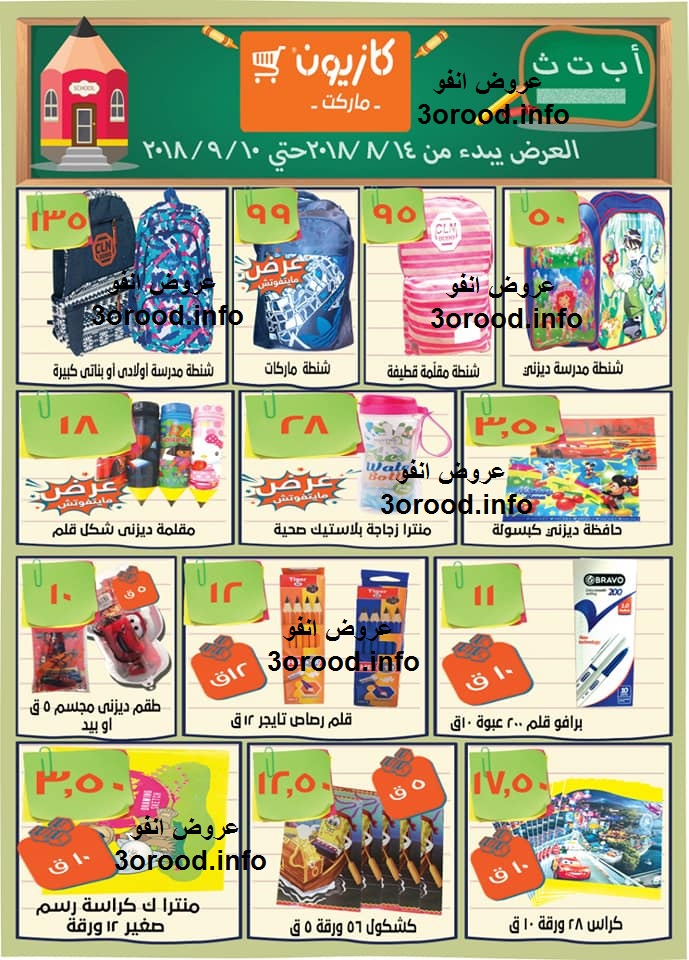 عروض كازيون ماركت عروض كازيون ماركت