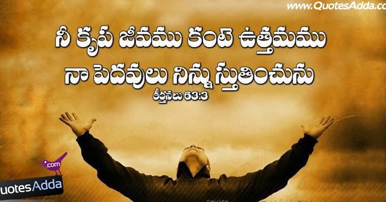 Bible+Quotes+in++Telugu+15+ +QuotesAdda.com