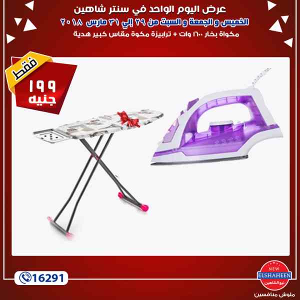 عروض سنتر شاهين عروض سنتر شاهين