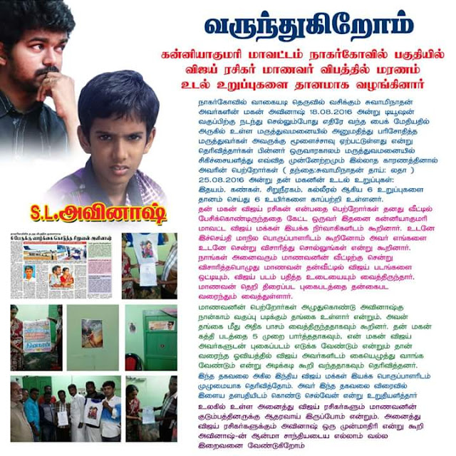 Vijay Fan Donated Body Parts After Death Vijay Fan Donated Body Parts After Death