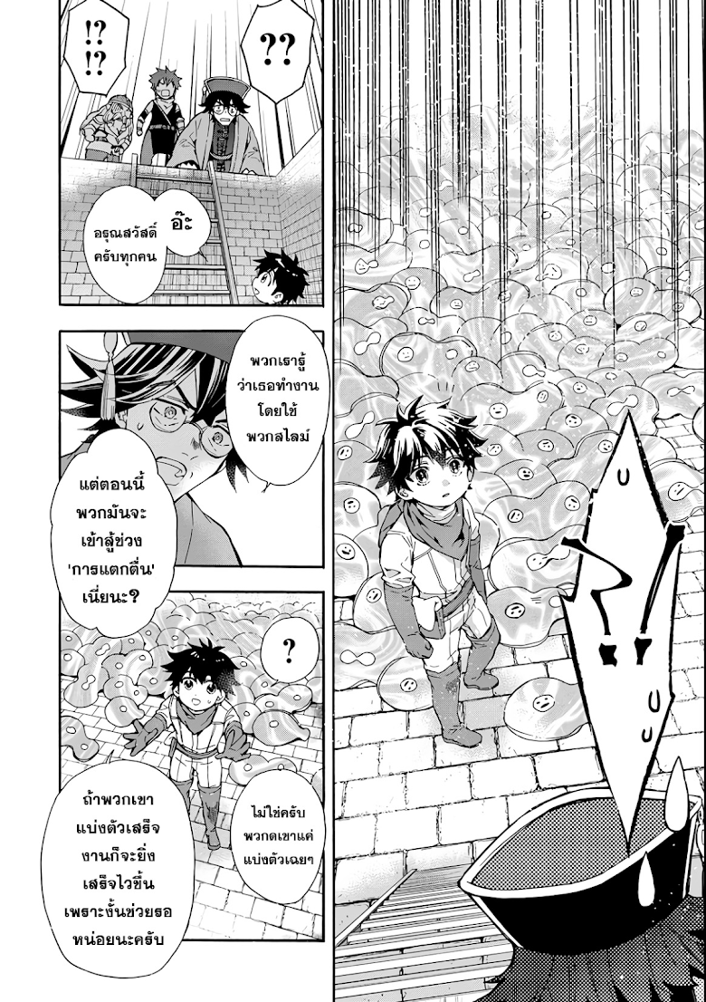 Kamitachi ni Hirowareta Otoko - หน้า 23