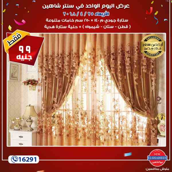 عروض سنتر شاهين