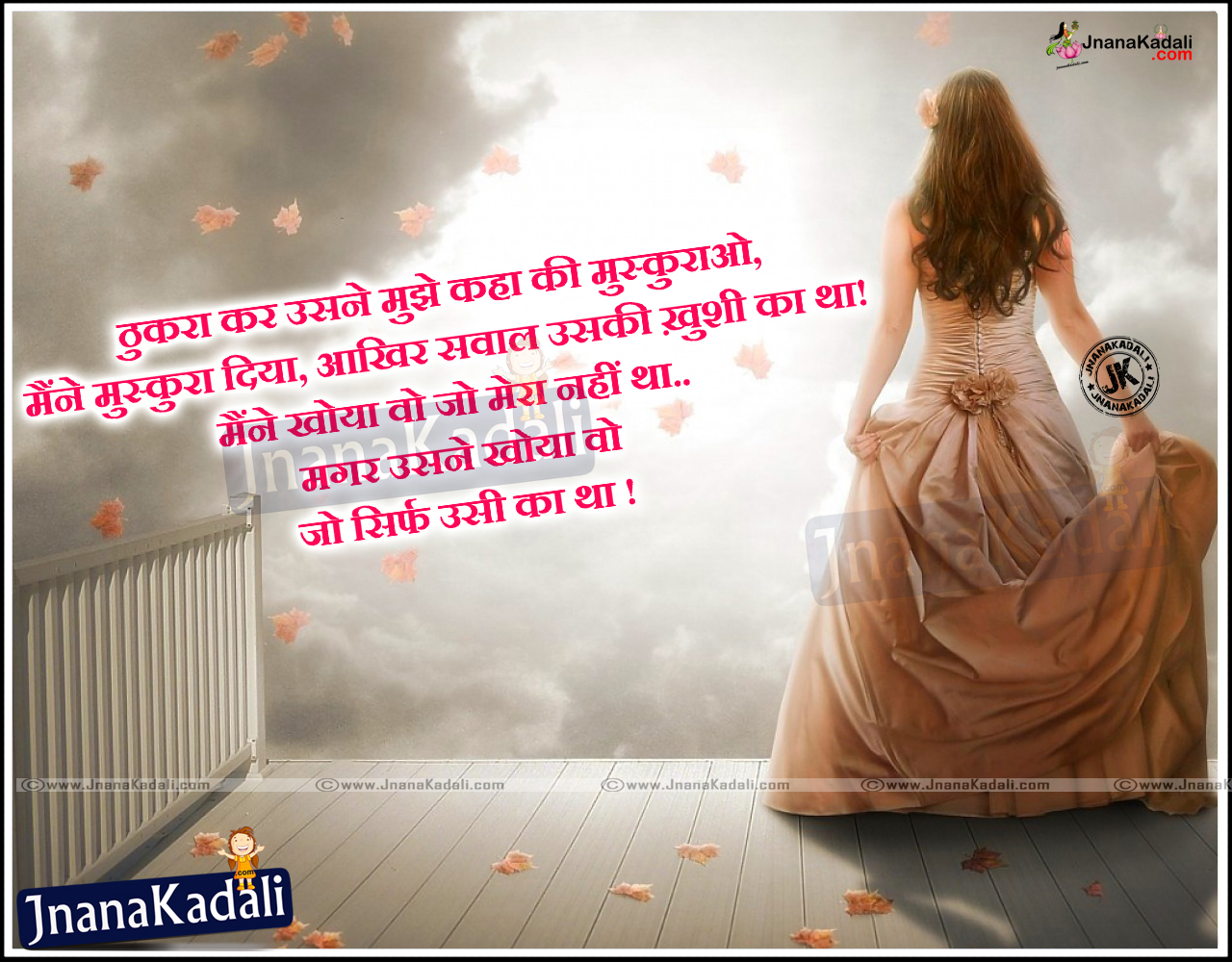 Hindi Love Quotations in Hindi Font | JNANA  |Telugu Quotes|English  quotes|Hindi quotes|Tamil quotes|Dharmasandehalu|
