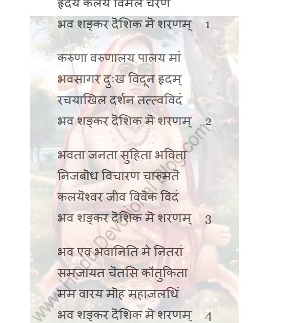 Hindu Devotional Blog Totakashtakam Lyrics Devanagari Script hindu devotional blog totakashtakam lyrics devanagari script