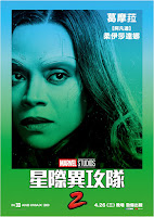 Guardianes de la Galaxia Vol 2 16 guardianes%2Bgalaxia%2Bposters 05