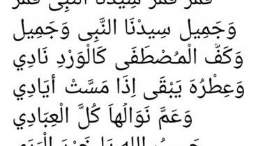 Lirik Sholawat Qomarun Sidnan Nabi Lengkap (Arab, Latin & Artinya