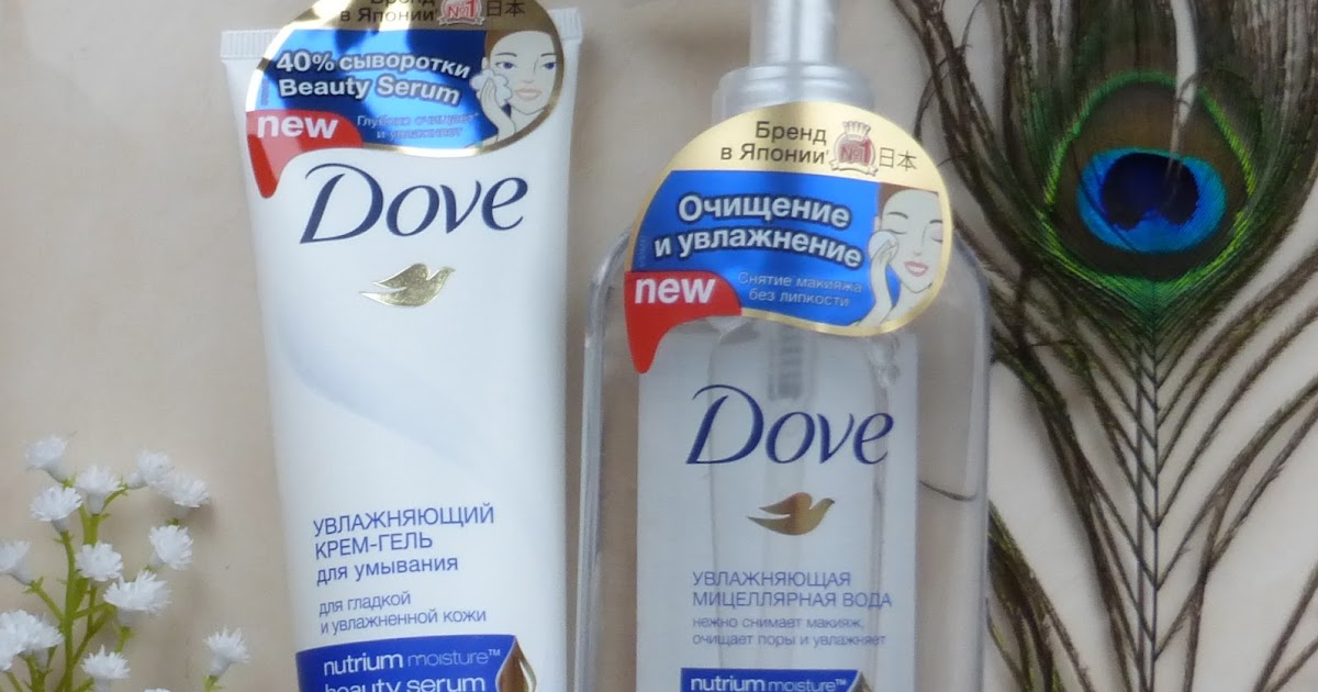 Dove Увлажняющий крем-гель для умывания, Увлажняющая мицеллярная вода ...