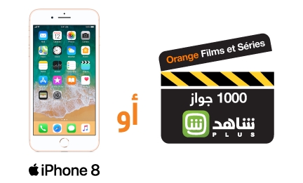 مسابقة اورنج Tombola Ramadan لربح هاتف iPhone 8 و ألف جواز SHAHID PLUS كل يوم