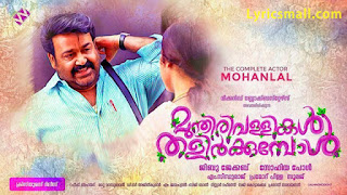 Punnamada Kayal Song Lyrics Punnamada Kayal Song Lyrics