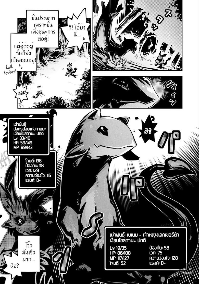 Tensei Shitara Dragon no Tamago Datta - Saikyou Igai Mezasa Nee - หน้า 4