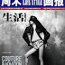 MAGAZINE COVER & EDITORIAL: Ming Xi in (China) Modern Weekly, April 2012