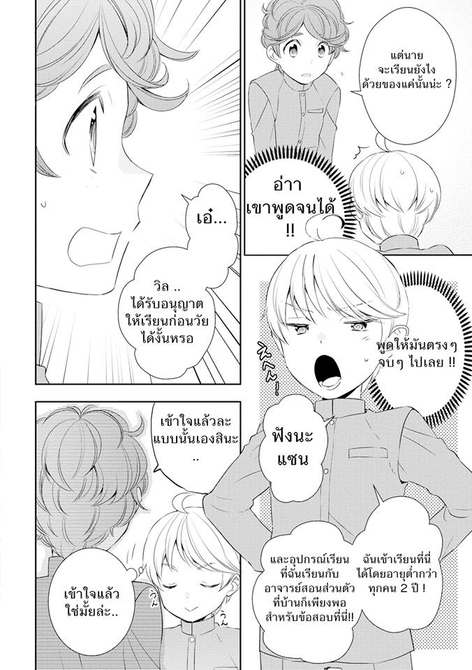 Tenseishichatta yo (Iya, Gomen) - หน้า 20