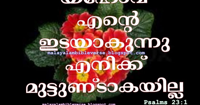 Malayalam & English Bible Verses Psalms 231