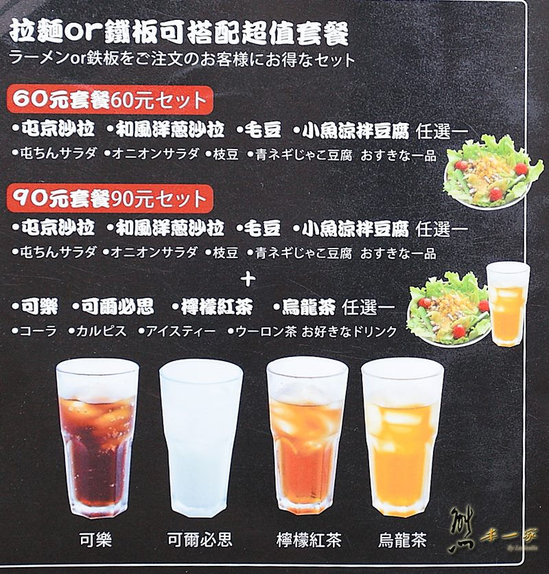 屯京拉麵menu菜單