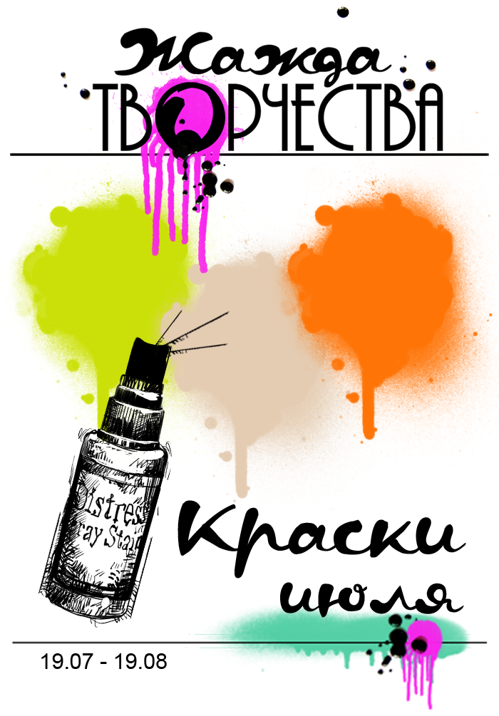 Жажда творчества. Колошенко жажда творчества.