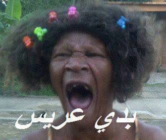 الصور المضحكة الجديدة
