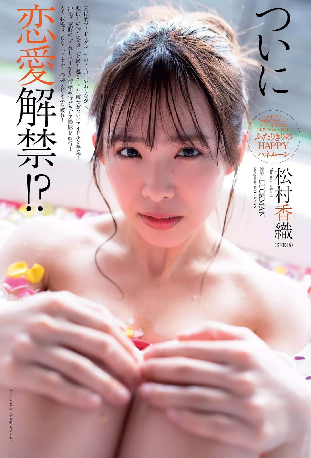 Kaori Matsumura 松村香織, Weekly Playboy 2019 No.20 (週刊プレイボーイ 2019年20号)