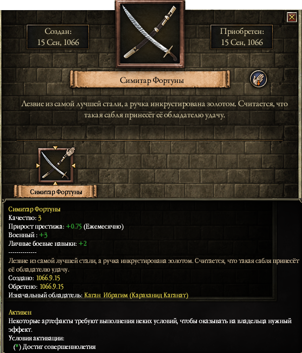 Crusader kings 3 монарший двор. Crusader kings артефакты. Артефакты ck2. Crusader kings артефакты. Crusader kings 3 артефакты список.