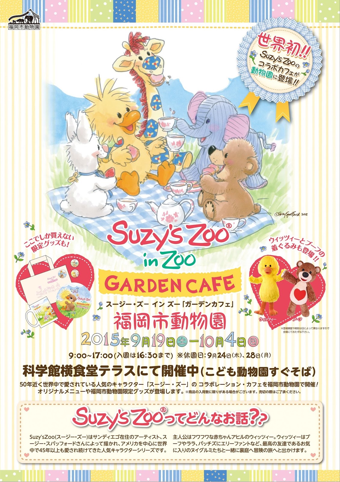 福岡市動物園ブログ スージー ズー ガーデンカフェ ついに開幕