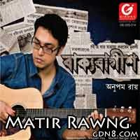 Matir Rawng Lyrics (মাটির রং) Anupam Roy | Bakyobageesh