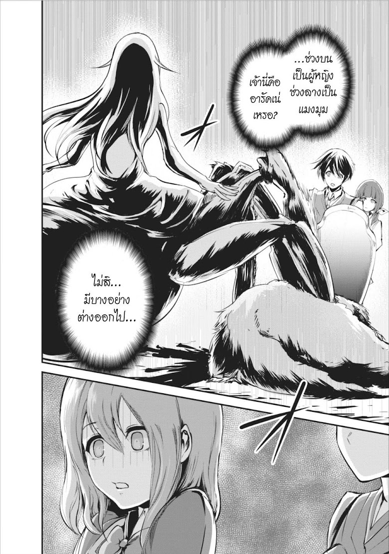 Monster no Goshujin-sama - หน้า 30