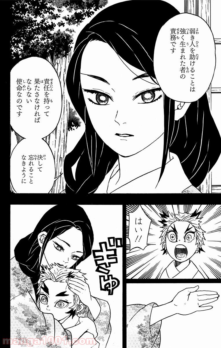 鬼滅の刃 - Raw 【第64話】 - Manga1001.com