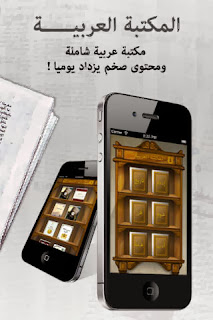تحميل تطبيق المكتبة العربية لنظام أي او إس مجاناً 1.2-Elmktba-al-arbya-iOS-IPA