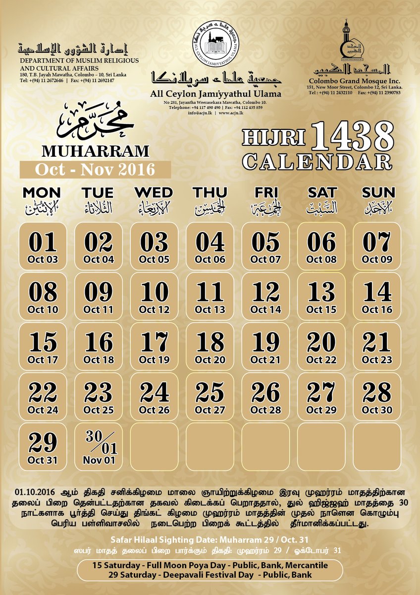 Сколько дней в мусульманском календаре. Мусульманский календарь. Исламский календарь вид. Мусульманский календарь год. Мусульманский календарь 1994 года.