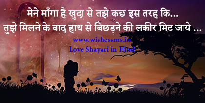 Best Love Shayari in Hindi with Images