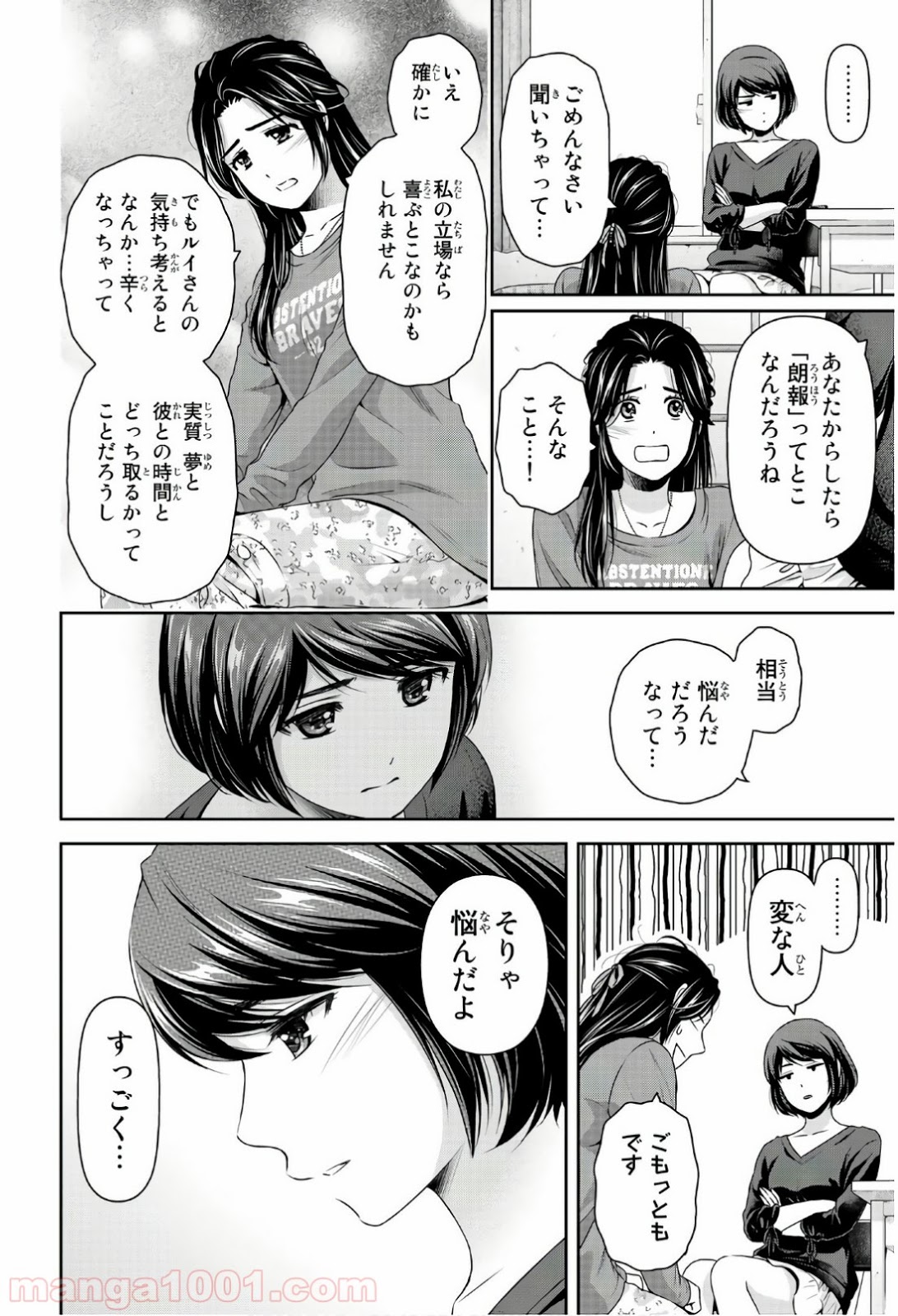 ドメスティックな彼女 - Raw 【第196話】 - Manga1001.com