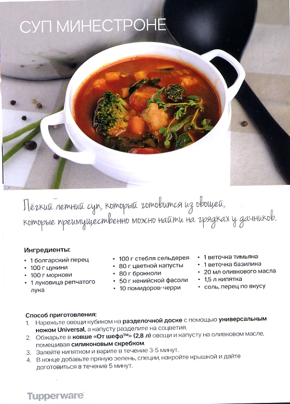Раскладка супа. Суп минестроне схема приготовления. Суп минестроне технологическая карта. Минестроне суп рецепт. Рецепт итальянского овощного супа минестроне.