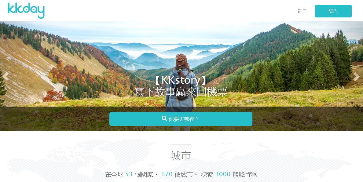 [旅創]KKday：讓行程變元件，自己組合更有趣